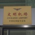 Civilized Airport – Location: Shenyang Airport