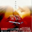 Real ad from Japan – Non Stop Fright